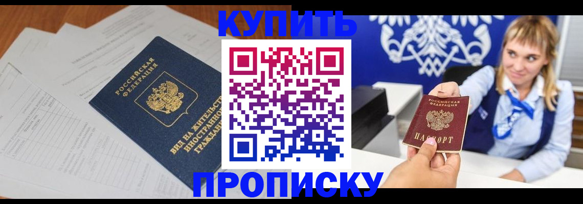 прописка в Набережных Челнах