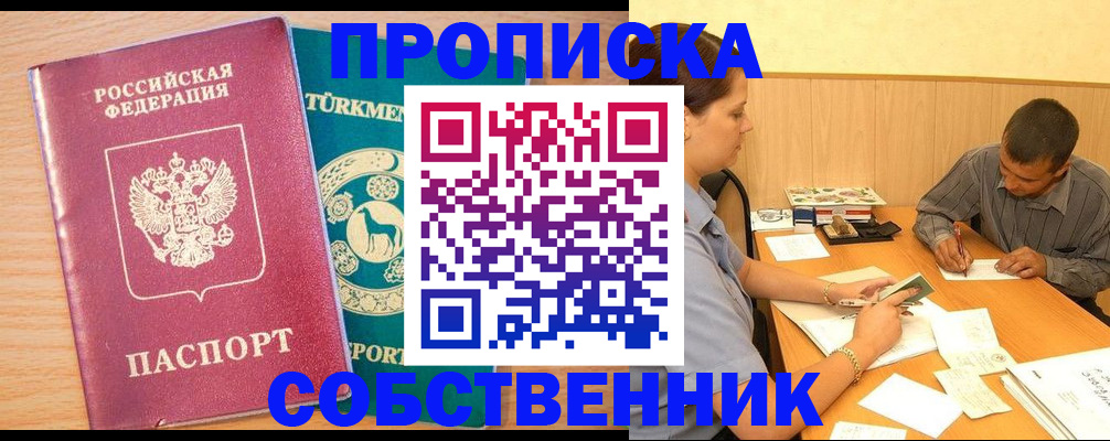 временная регистрация купить в Набережных Челнах